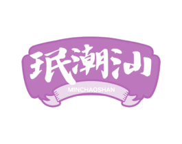 珉潮汕 商标图样