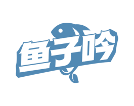 鱼子吟 商标图样