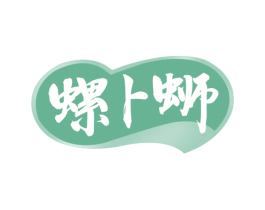 螺卜蛳 商标图样