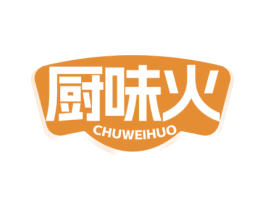 厨味火 商标图样