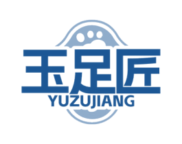 玉足匠 商标图样