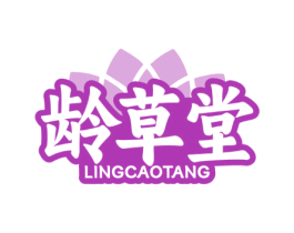龄草堂 商标图样