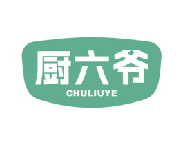 厨六爷 商标图样