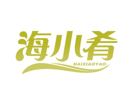 海小肴 商标图样