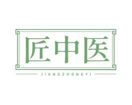 匠中医 商标图样