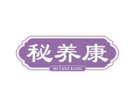 秘养康 商标图样