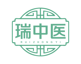 瑞中医 商标图样
