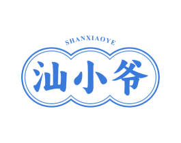 汕小爷 商标图样