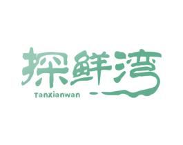 探鲜湾 商标图样