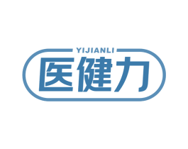医健力 商标图样