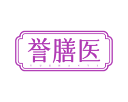 誉膳医 商标图样