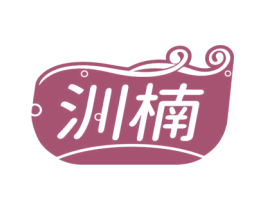 汌楠 商标图样