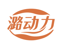 潞动力 商标图样