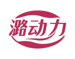 潞动力 商标图样