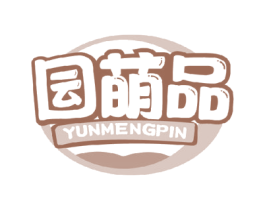囩萌品 商标图样