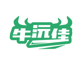 牛沅佳 商标图样