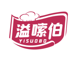 溢嗦伯 商标图样