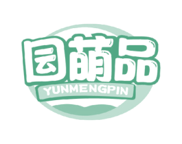 囩萌品 商标图样