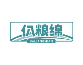 仈粮绵 商标图样