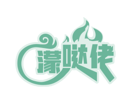 濛哒佬 商标图样