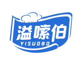 溢嗦伯 商标图样
