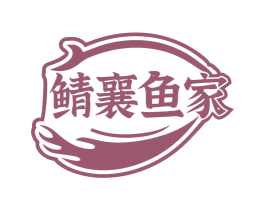 鲭襄鱼家 商标图样