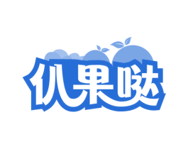 仈果哒 商标图样