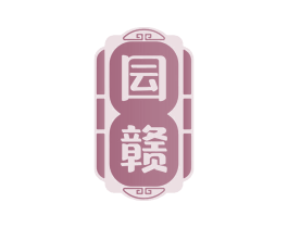 囩赣 商标图样