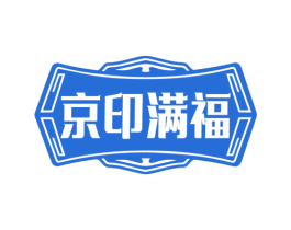京印满福 商标图样