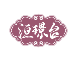 洹璟台 商标图样