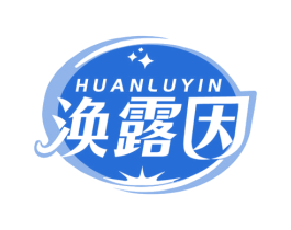 涣露因 商标图样