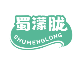 蜀濛胧 商标图样