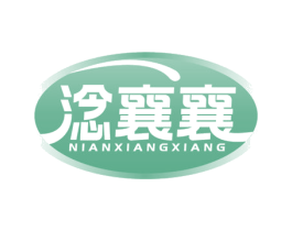 淰襄襄 商标图样