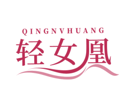 轻女凰 商标图样