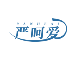 严呵爱 商标图样