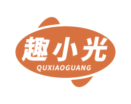 趣小光 商标图样