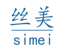 丝美 商标图样
