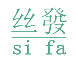 丝发 商标图样