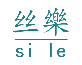 丝乐 商标图样
