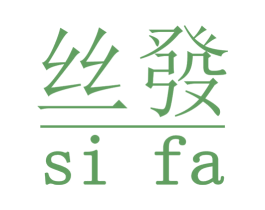 丝发 商标图样