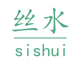 丝水 商标图样