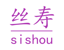 丝寿 商标图样