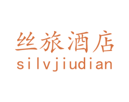 丝旅酒店 商标图样