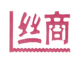 丝商 商标图样