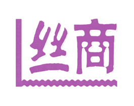 丝商 商标图样
