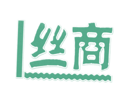 丝商 商标图样