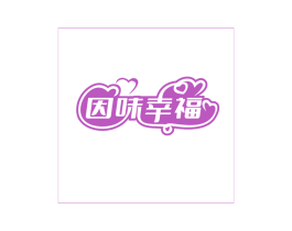 因味幸福 商标图样