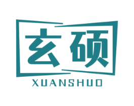 玄硕 商标图样