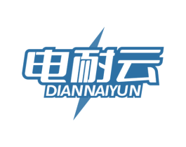电耐云 商标图样