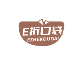 E折口袋 EZHEKOUDAI 商标图样